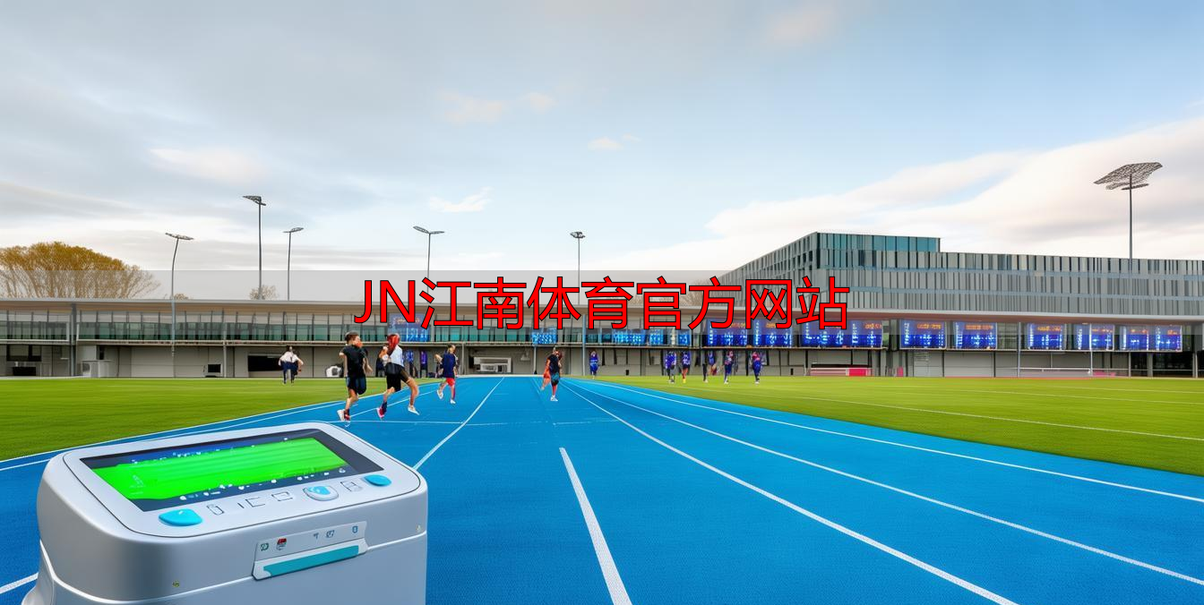 JN江南体育官方网站