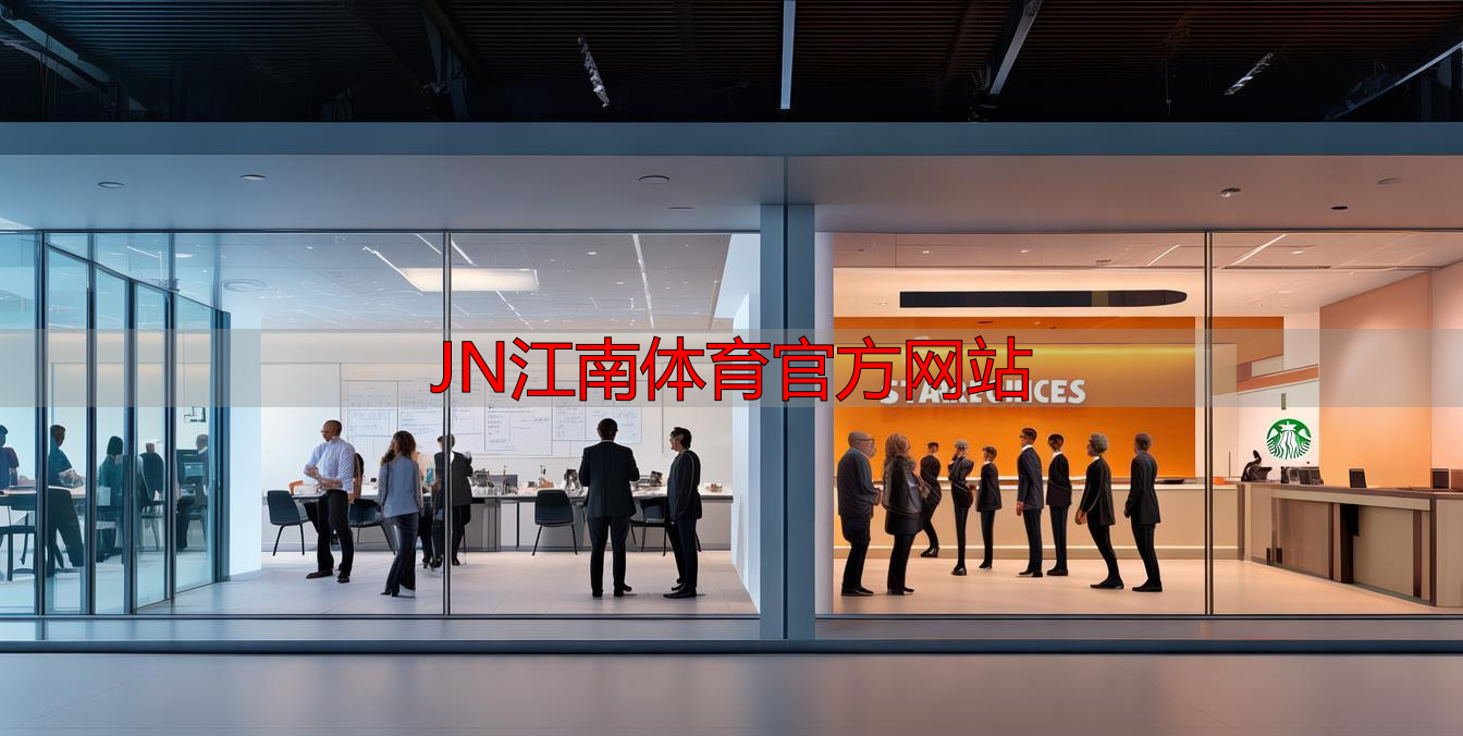 JN江南体育官方网站
